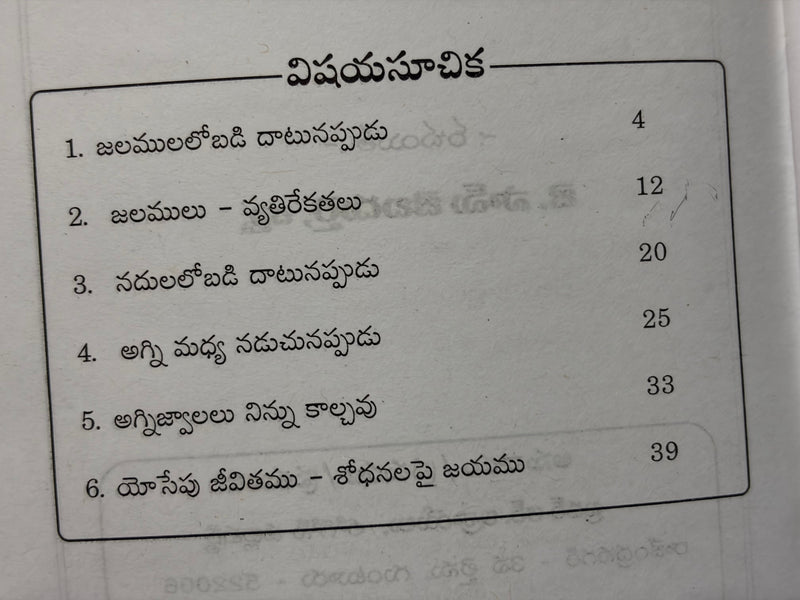 Yesu Neeku Thodaiyundunu By J Sam Jebadurai Telugu Christian Encouragement Book EachDayKart