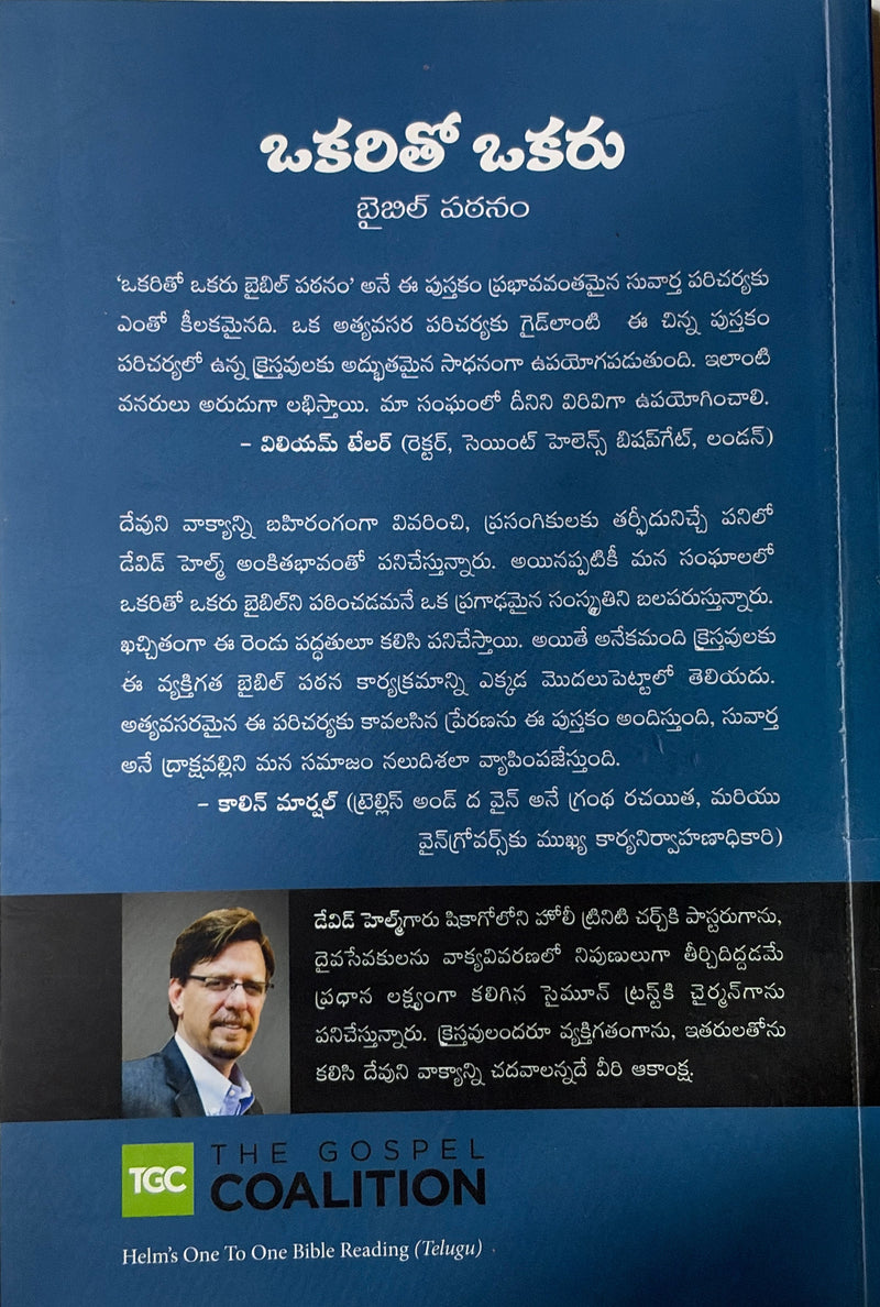 Okarito Okaru Bible Study Fellowship Telugu Christian Discipleship Book By David Helm EachDayKart