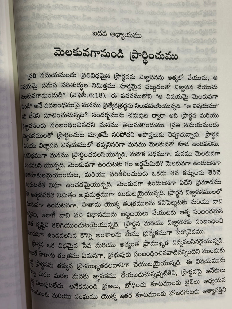 Sandesamu Yokka Charya Parisharya Telugu Christian Ministry Book By Watchman Nee EachDayKart