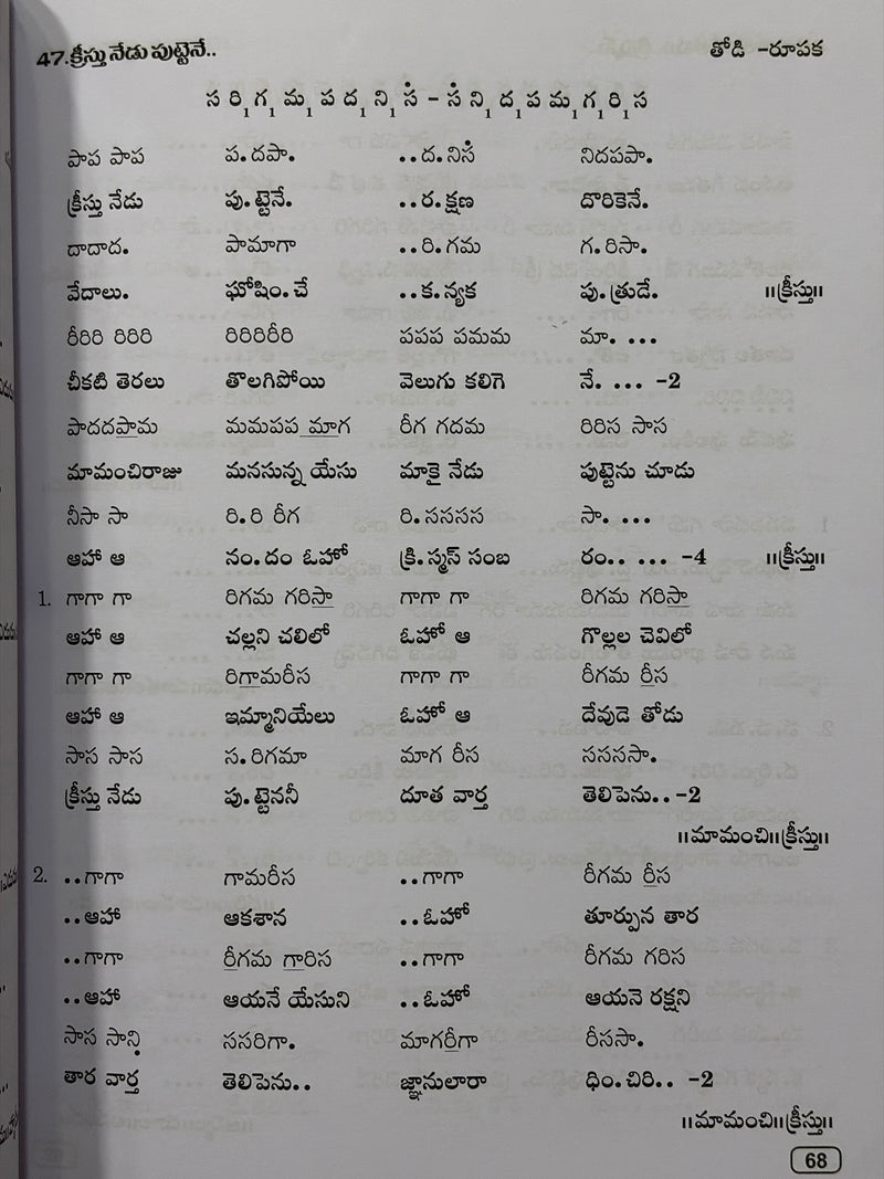 Kristu Janmotsavam Mariyu Noothana Samvatsara Christmas Punarutthana Patalu 110 Telugu Christian Songs Book By G Malayanna