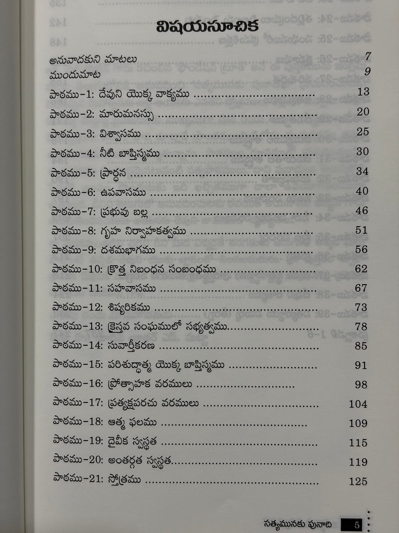 Satyamunaku Punaradi Telugu Christian Foundation Of Faith And Spiritual Growth Book By R Del Yerton EachDayKart