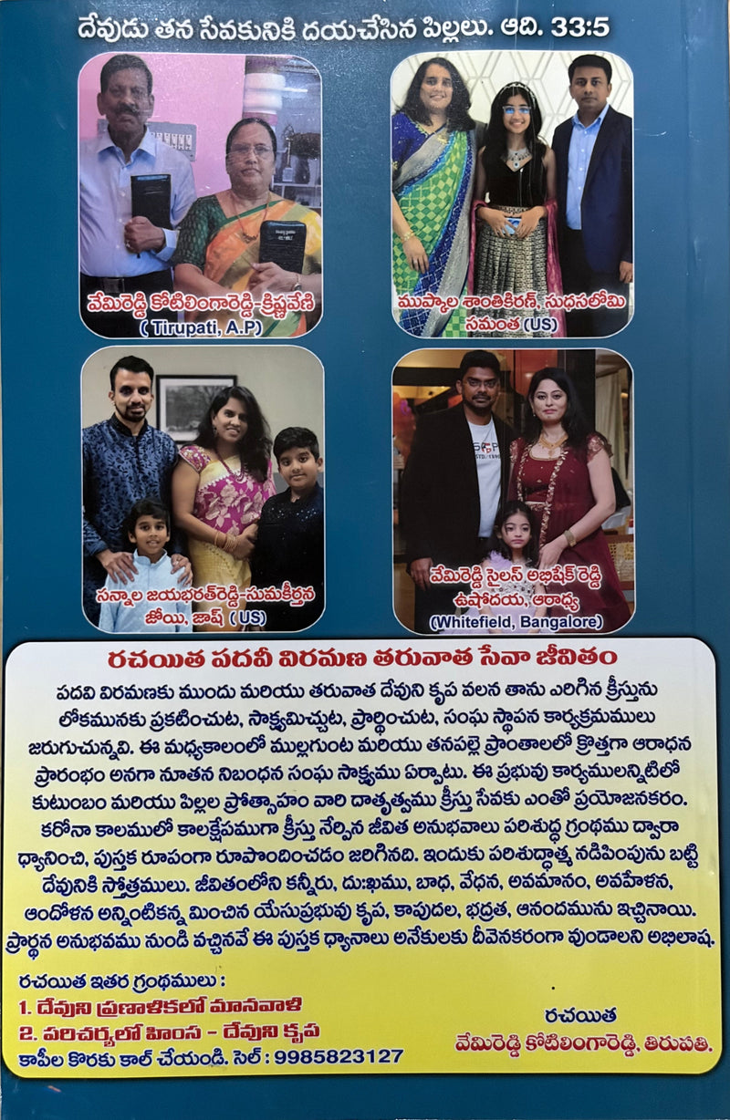 Satyamanthuni Prarthana Telugu Christian Prayer And Devotional Book By Demudeti Kotilinga Reddy EachDayKart