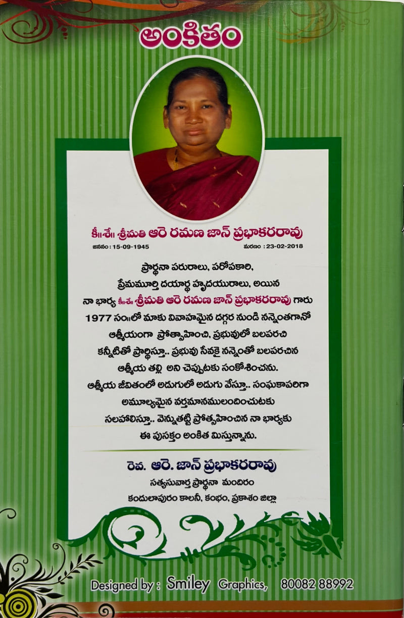 Balamu Pai Balamu By J Sam Jebadurai Telugu Christian Spiritual Growth Book EachDayKart