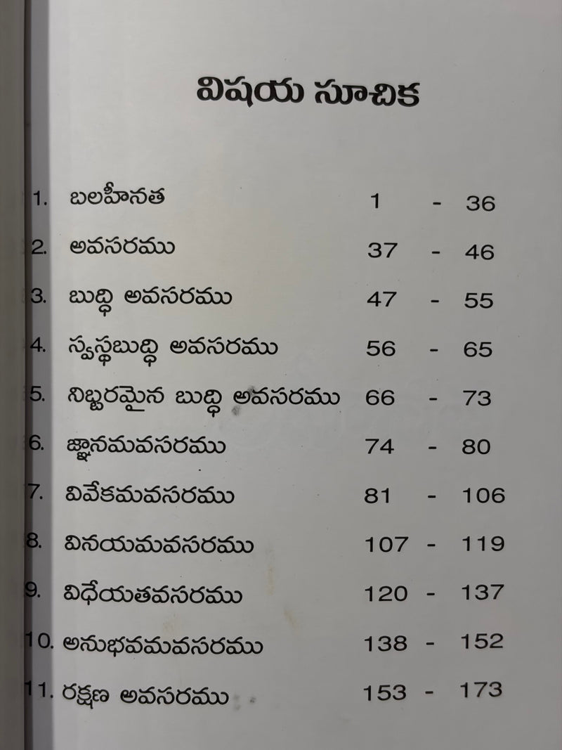 Suvarna Malika Volume 4 Telugu Christian Spiritual Messages Book By Pastor Kodali Anil Kumar Raju EachDayKart