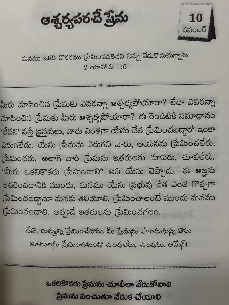 Nadipinche Adugula Vaakhya Dhyanalu Telugu Christian Devotional Book By Sam Jivon Babu EachDayKart