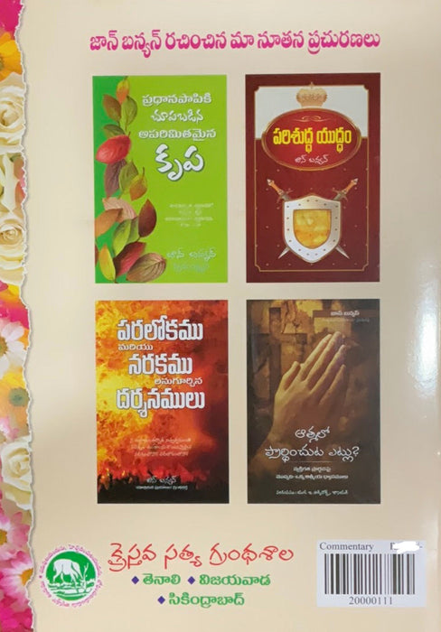 Tabernacle Commentary in telugu CTBR | Telugu christian books
