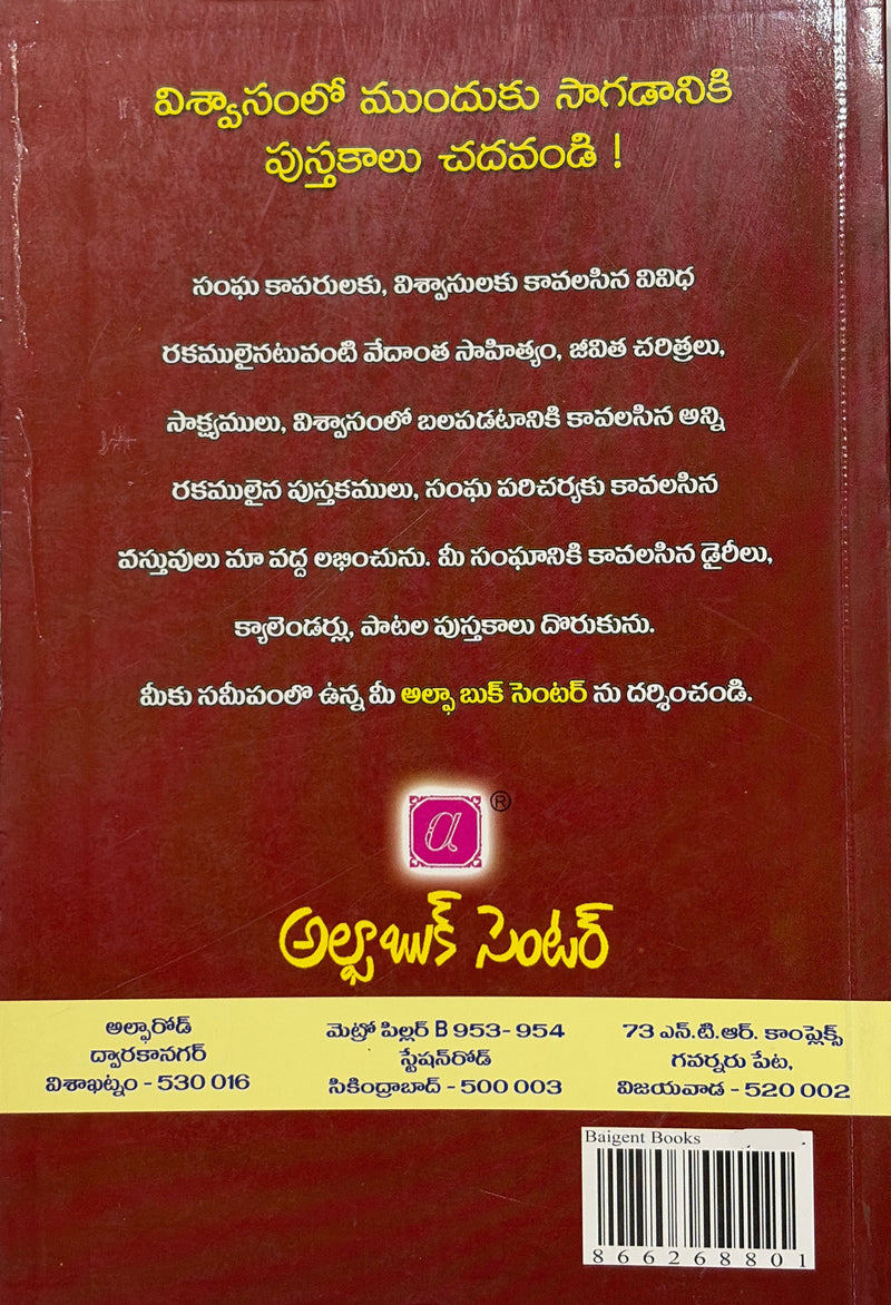 Parishuddha Grandhamu Yokka Vishaya Suchika By Rev Wheeler Bages Telugu Christian Book EachDayKart