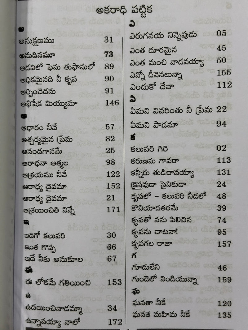Aaradhana Geethamulu Telugu Christian Worship Songs Book By Pastor E Vijay Kumar Rajababu Beulah Ministries