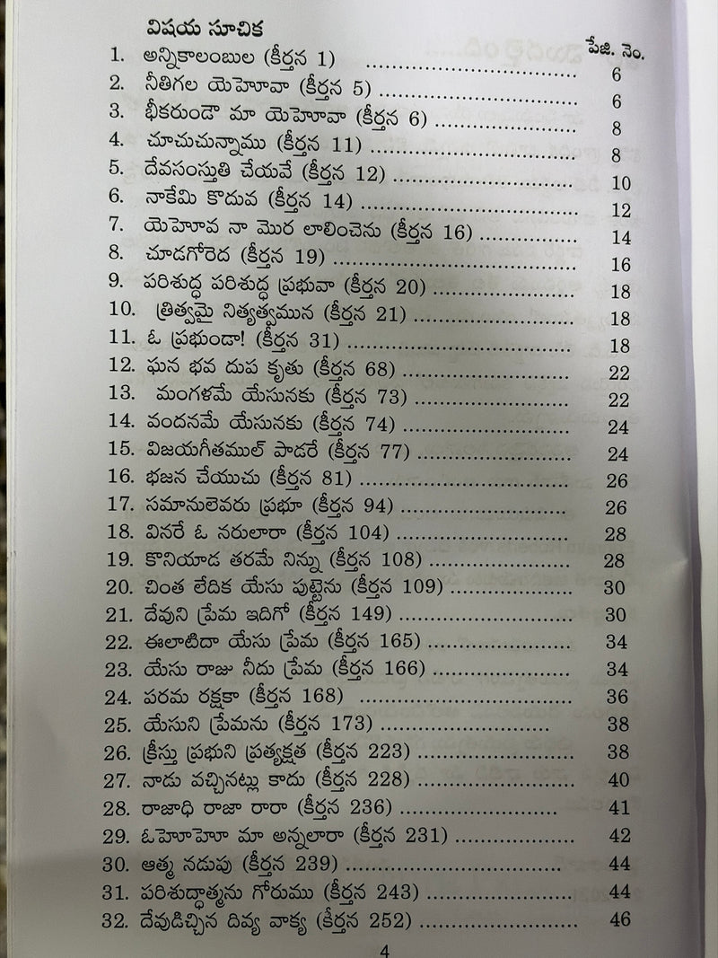 Bharata Kraisthava Keerthanala Ardhamulu Telugu Christian Books By Dr Koppula Ramesh PhD EachDayKart