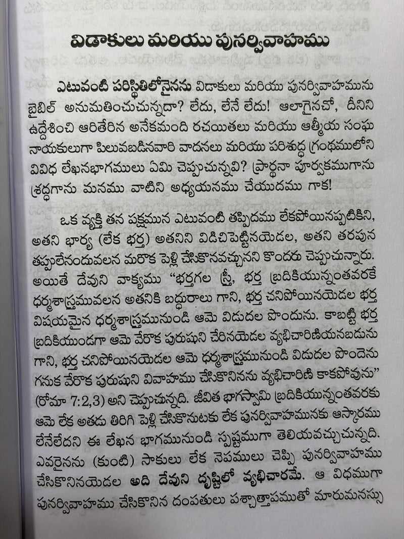Vidaakulu Mariyu Punarvivahamu Gurinchi Adaragotte Nijanijamulu Telugu Christian Marriage Book EachDayKart