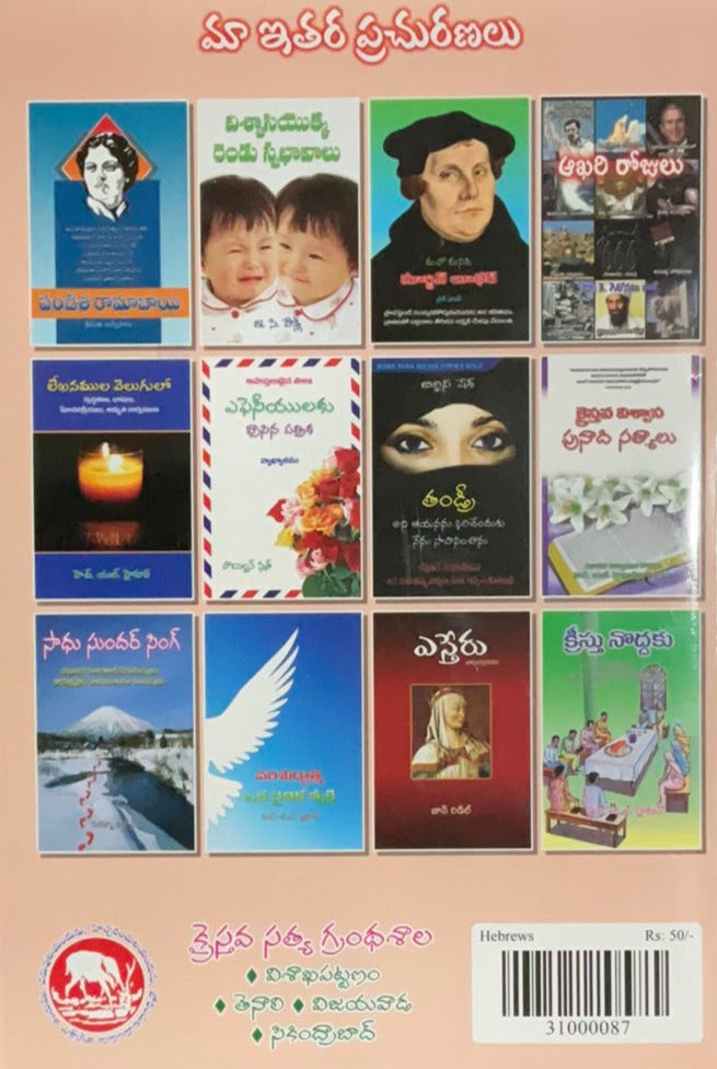 Commentary on the Epistle to the Hebrews by Apostle Paul