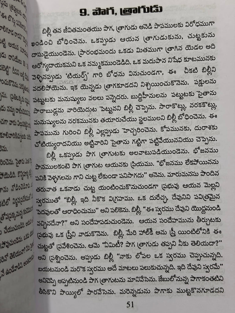 Samruddhiyaina Jeevamu Billy Bray Jeevitha Charitra Telugu Christian Biography EachDayKart