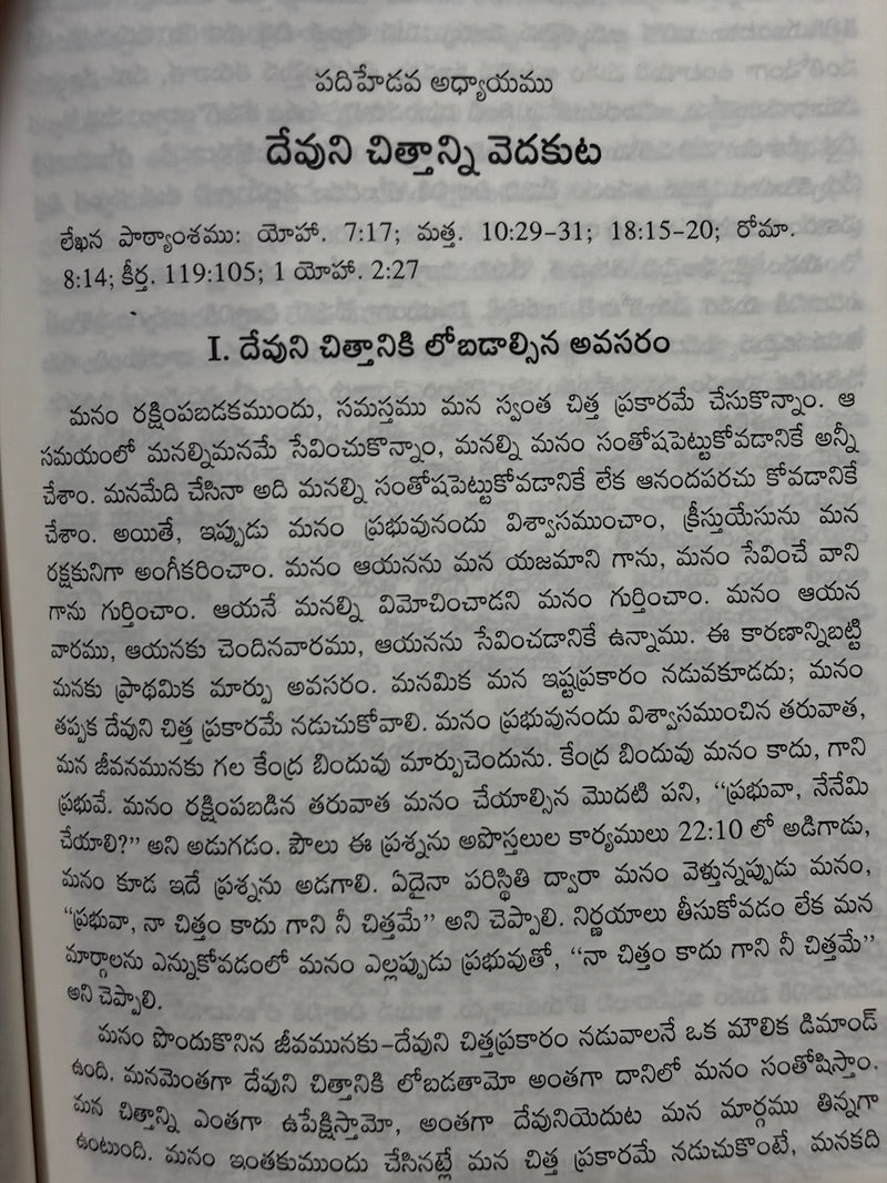 Noothana Vishwasula Sarani Part 3 Telugu Christian Discipleship Book By Watchman Nee EachDayKart