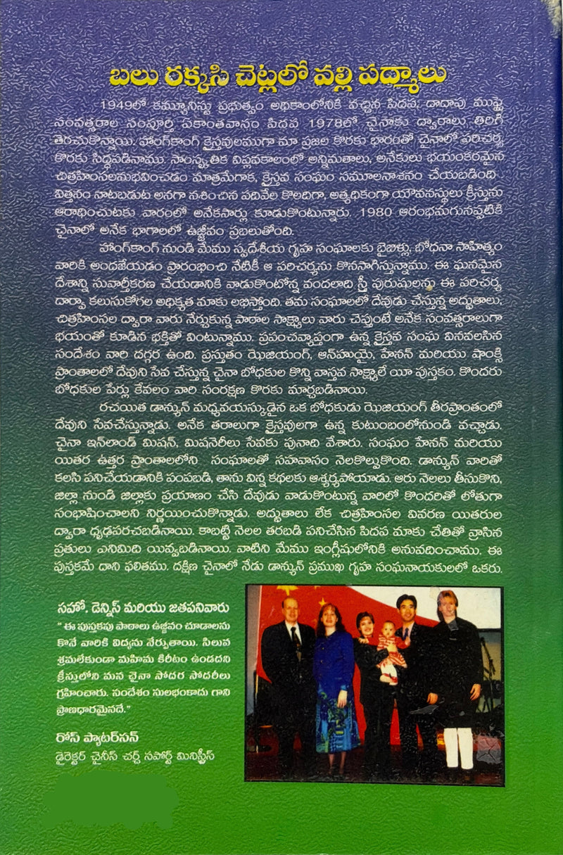 Bularakshasi Chetilo Valla Vidudala Telugu Christian Books By Dennis Balcombe EachDayKart