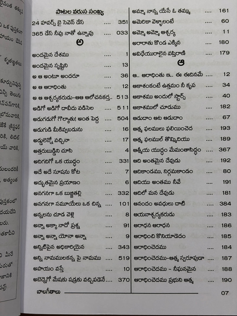 Bala Geethalu Telugu Christian Children Worship Songs Hymns And Sunday School Book