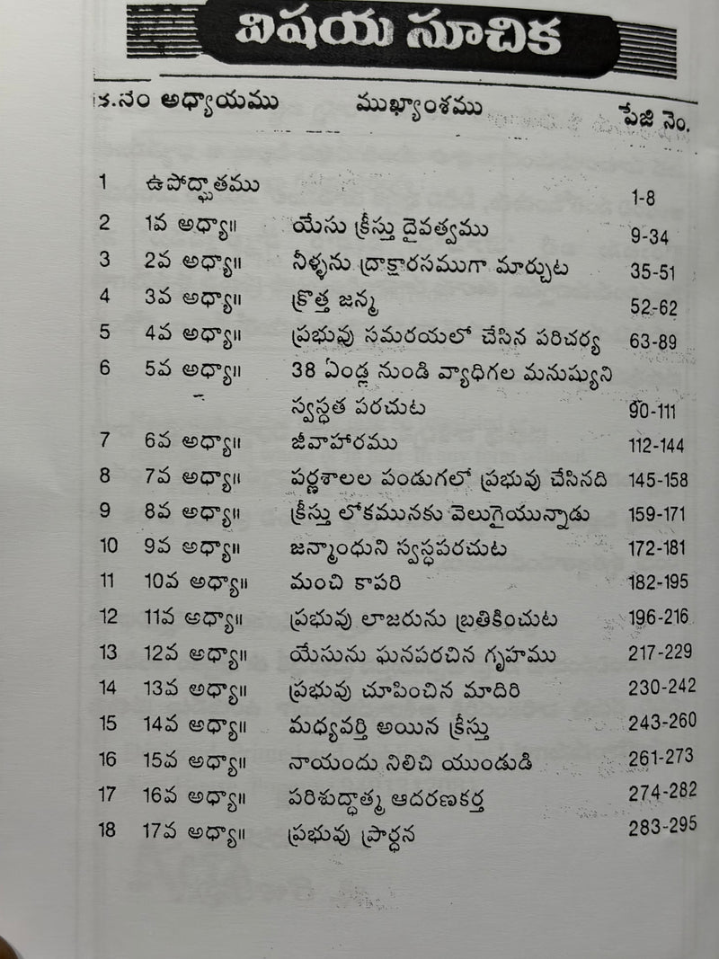Yohanu Suvarta Telugu Christian Bible Commentary By G Rajarao EachDayKart