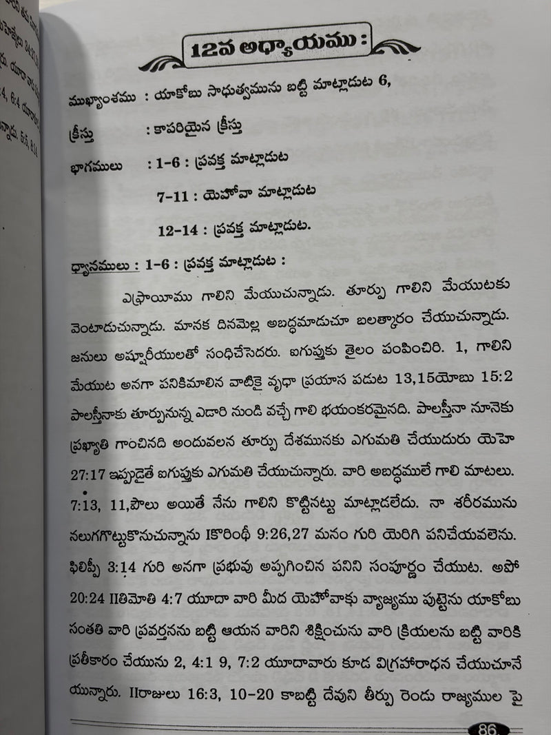 Hosheya Telugu Bible Study By G Rajarao Telugu Christian Book EachDayKart