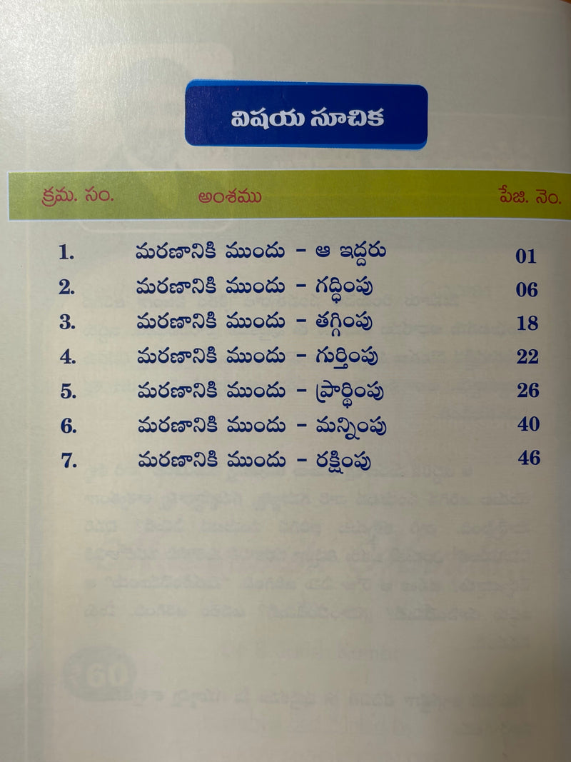 Marananiki Mundu Telugu Christian Salvation Book By Dr P J Stephen Kumar EachDayKart