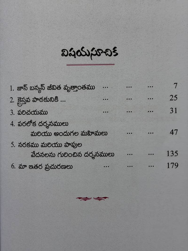 Paralokamu Mariyu Narakamu Lanugurchina Darshanamulu Telugu Christian Books By John Bunyan EachDayKart