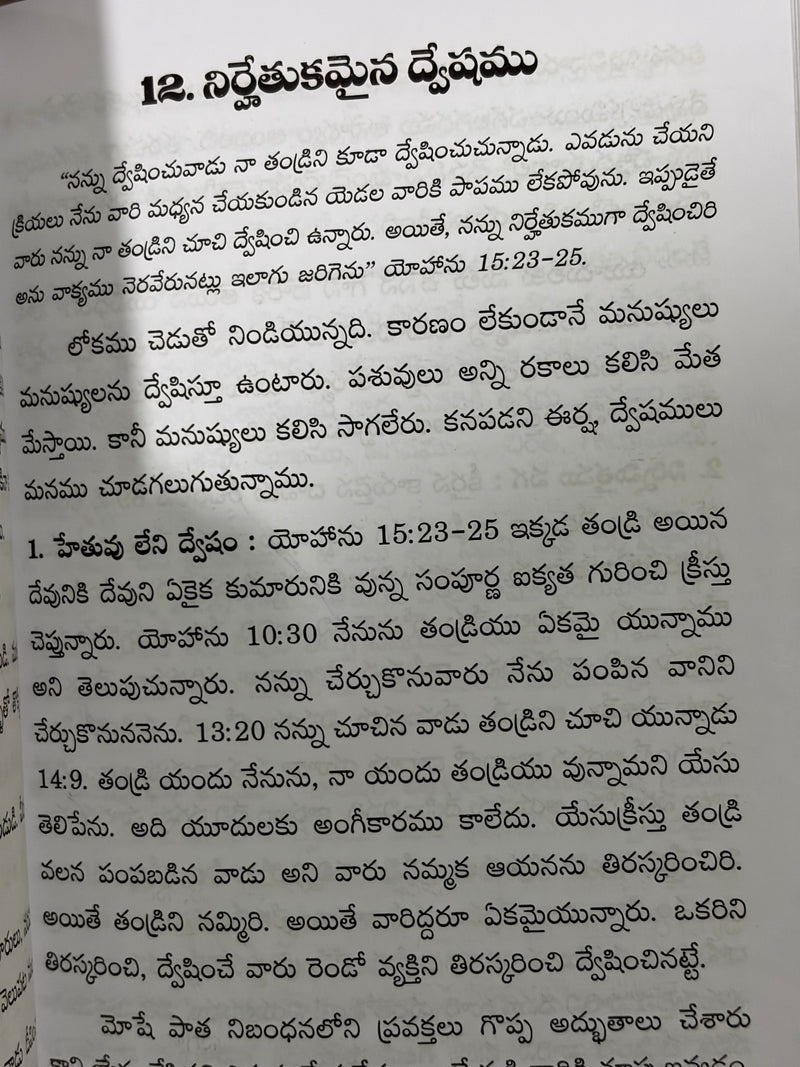 Paricharyalo Hinsa Devuni Krupa Telugu Christian Ministry And Spiritual Growth Book By Vemireddy Kotilinga Reddy EachDayKart