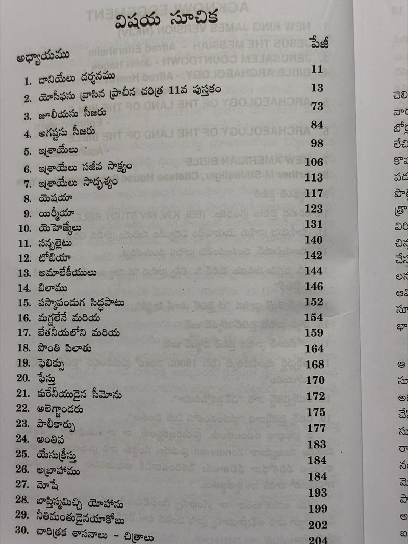 Baibilu Charitraka Vasthavalu Telugu Christian Books By Kuncherla Shyamasundara Rao EachDayKart