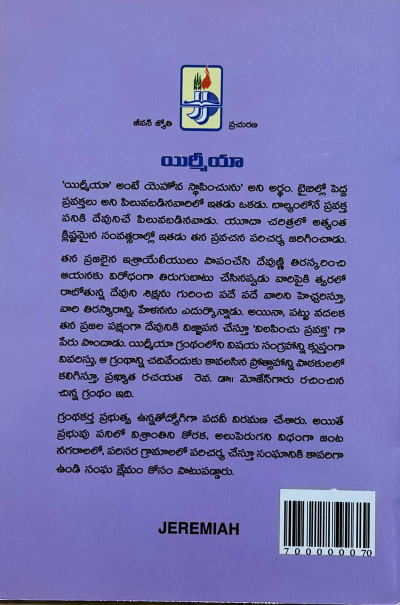 Yirmiya Telugu Christian Bible Character Study Book By Rev Dr Y M Moses EachDayKart