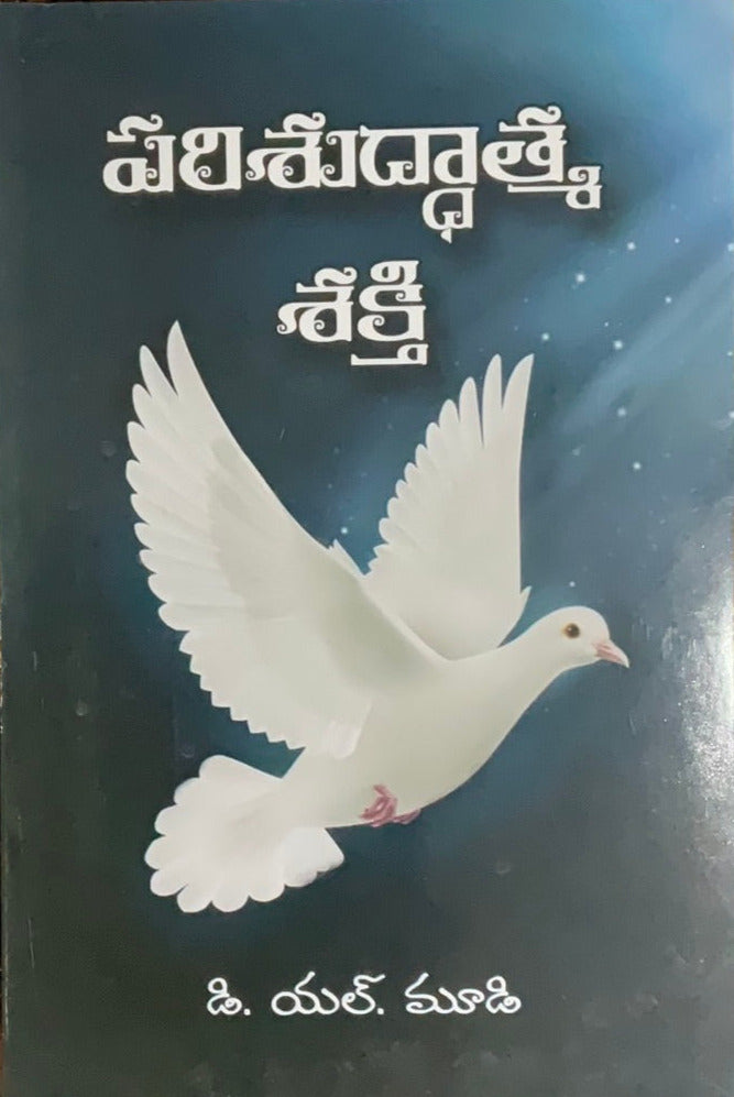 Secret Power Book by Dwight L. Moody | Telugu christian books