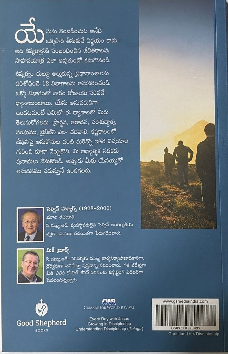 Yesutho Anudinam Shishyatvamlo Adugulu Telugu Christian Daily Discipleship Book EachDayKart