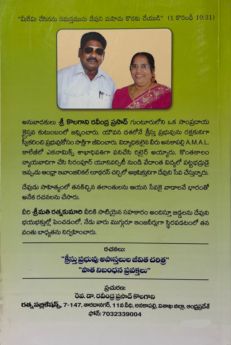 Punarutthanam Tirugu Leni Charitrika Vastavam By Dr Josh McDowell Telugu Christian Book EachDayKart