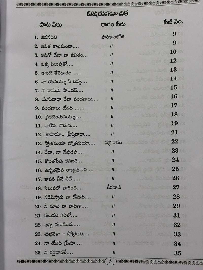 Devuni Sthuthiyinchudi 4 Telugu Christian Song Book With 100 Songs By J Mariyanna