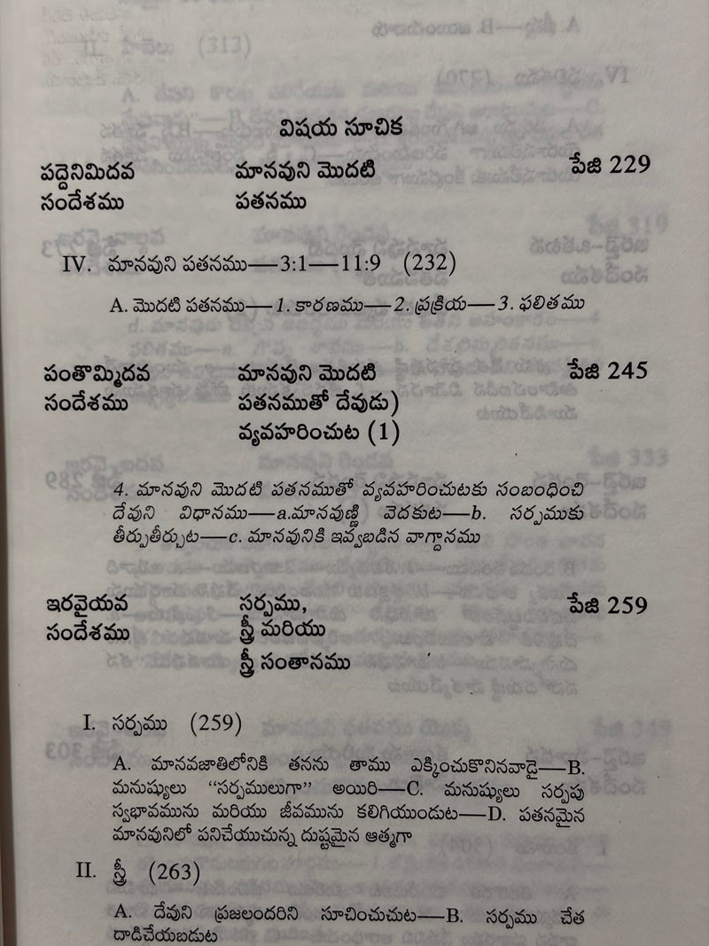 Jeeva Adhyayanamu Sampooti Rendu Telugu Christian Bible Study Book By Watchman Nee EachDayKart