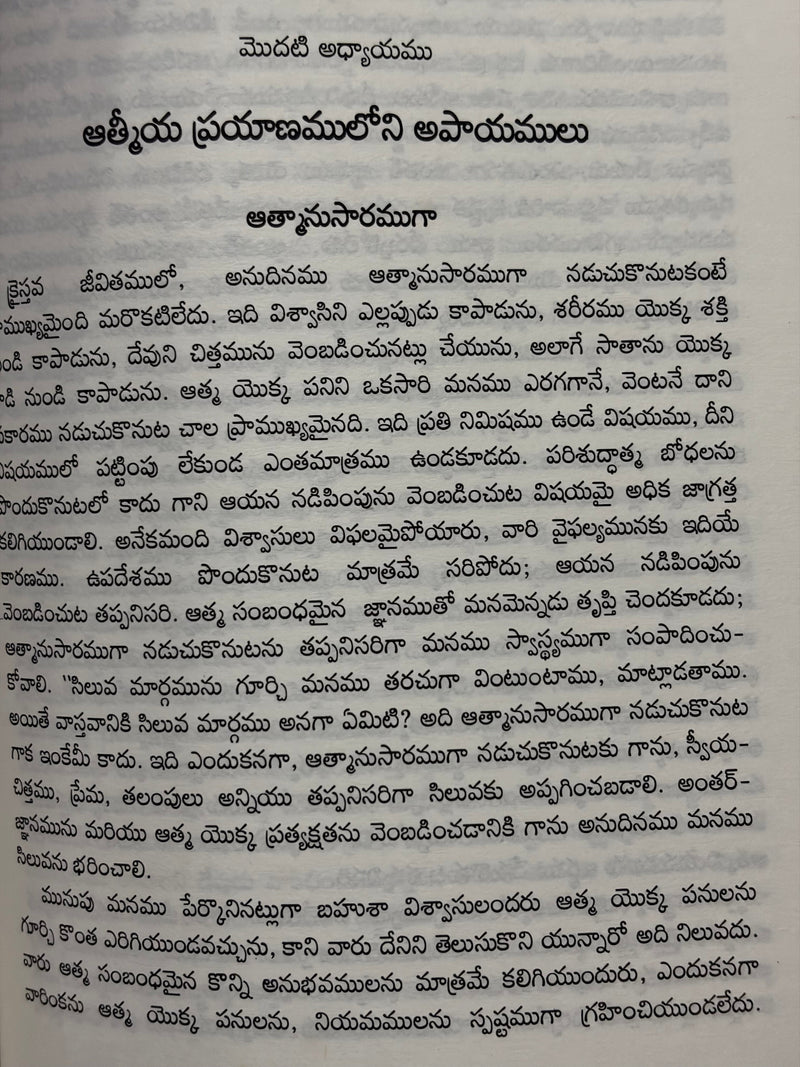 Atla Sambandinchina Manushyudu Telugu Christian Spiritual Life Book By Watchman Nee EachDayKart