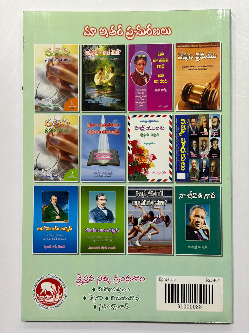 Ephesiyulaku Vrase Patrika Vyakhyanamu Telugu Christian Books Commentary By Campbell Morgan EachDayKart
