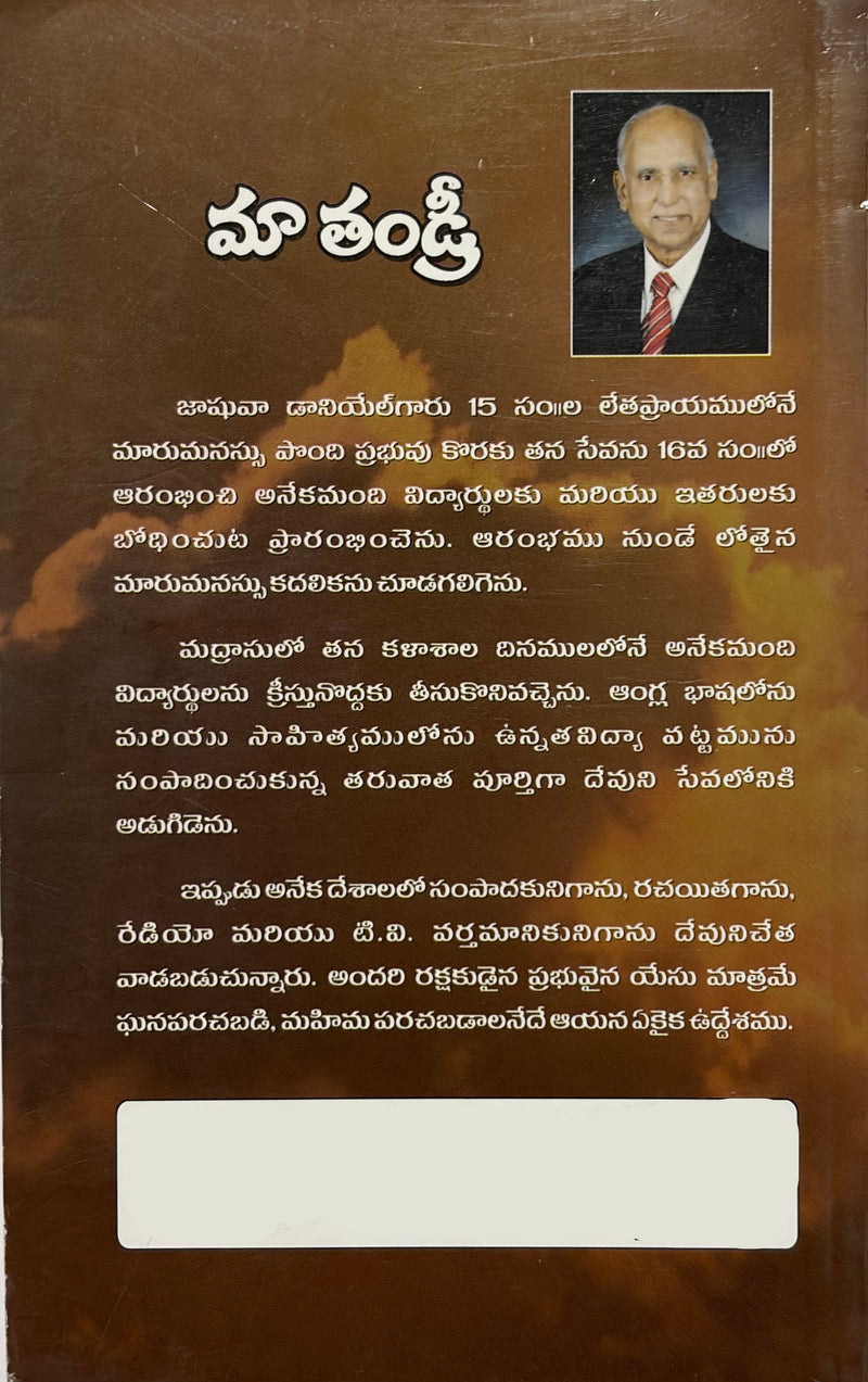 Ho Anthya Paraloka Prardhana Ante Emiti Telugu Christian Book By Joshua Daniel EachDayKart