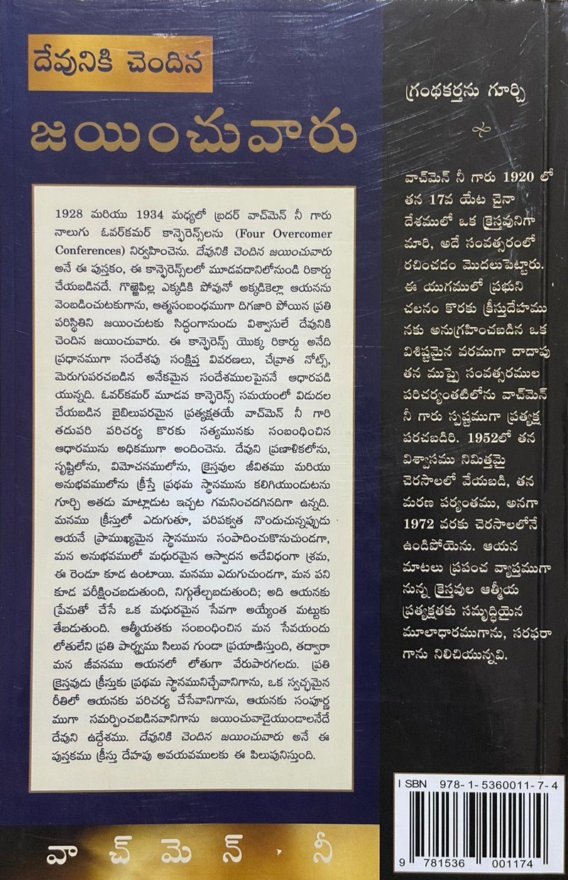 Devuniki Chendina Jayinchuvaru Telugu Christian Spiritual Victory Book By Watchman Nee EachDayKart