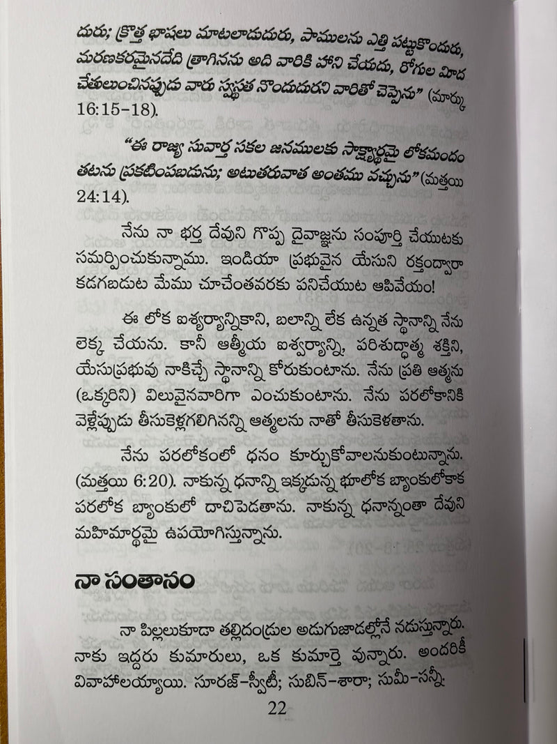 Naa Amerika Prayanam Telugu Christian Testimony Travel Experience Book By Daresa Paul EachDayKart