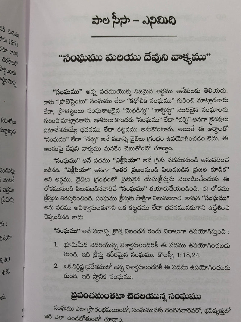 Navajaatha Vishvasulakosam 12 Sishula Paatalu Telugu Christian Books By M L Hockman EachDayKart