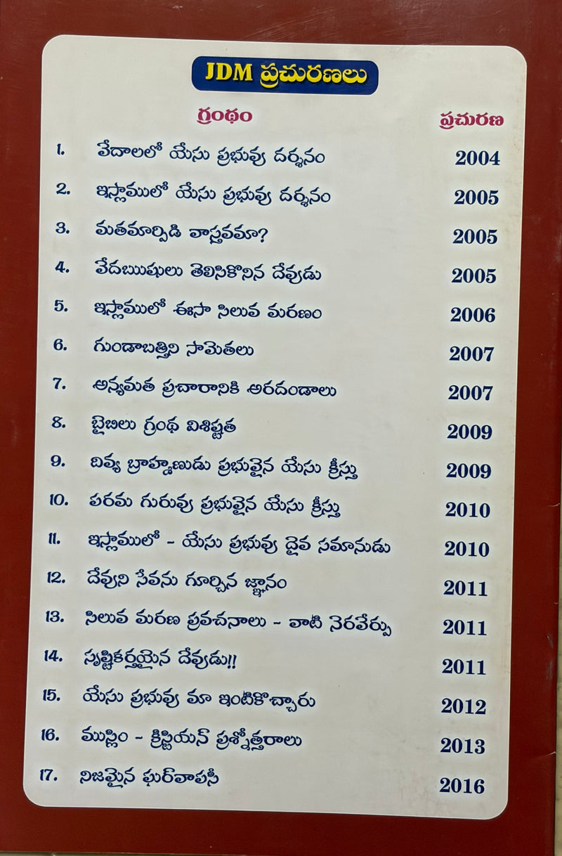 Yesu Prabhu Maa Intikochcharu Telugu Christian Testimony Book By Gundabattini EachDayKart