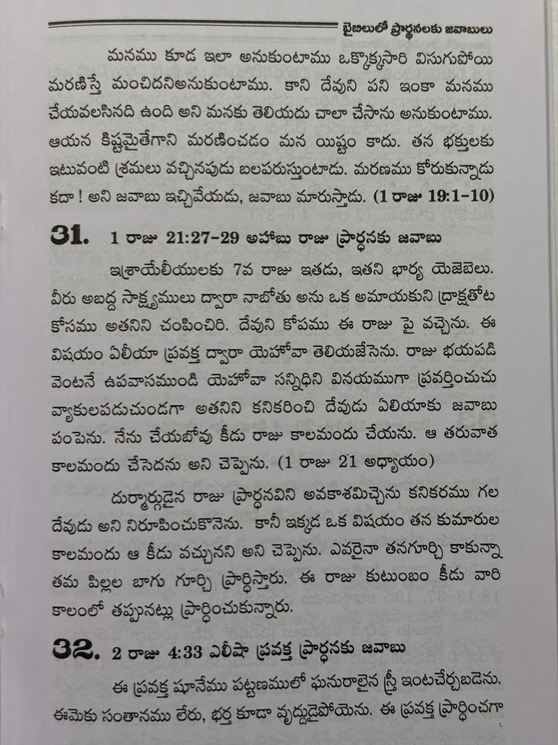 Bibleloni Prardhanalu Javabulu Telugu Christian Prayer Study Book By Brother Devupalli Santhosh EachDayKart