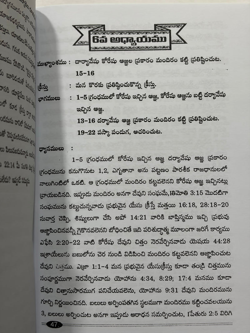 Ezra Telugu Christian Bible Study Book Ezra Commentary G Rajarao EachDayKart
