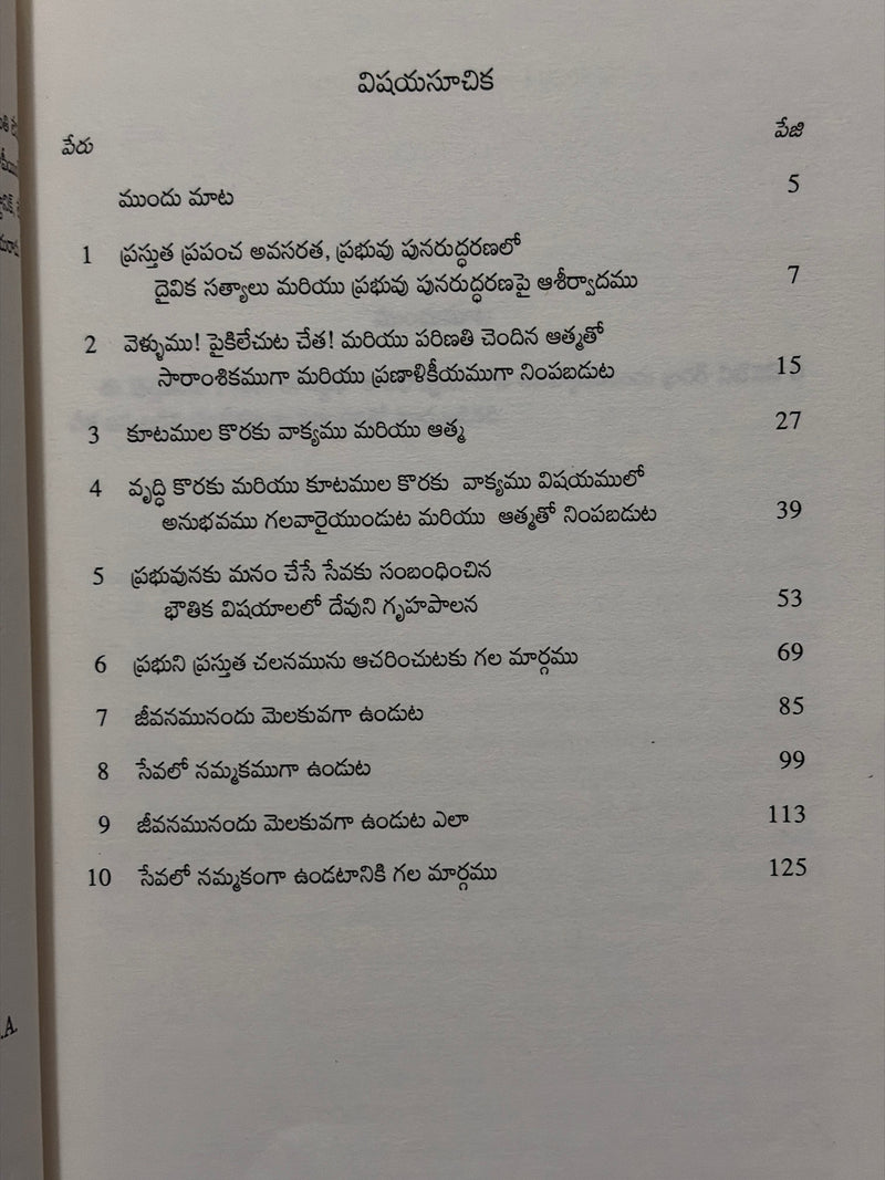 Prabhuni Prasutha Chalanamunu Acharinchutaku Gala Margamu Telugu Christian Spiritual Life Book By Witness Lee EachDayKart