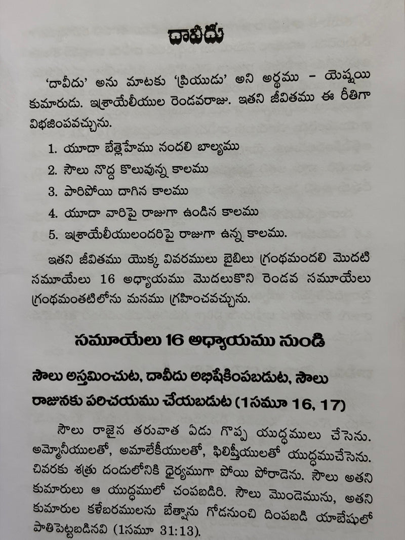Yobu Telugu Christian Book On The Life Trials And Faith Of Job By Rev Dr Y M Moses EachDayKart