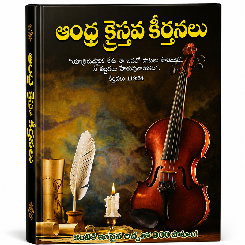 Andhra Kraisthava Keerthanalu Telugu Christian Hymns Song Book With 900 Songs PVC Cover