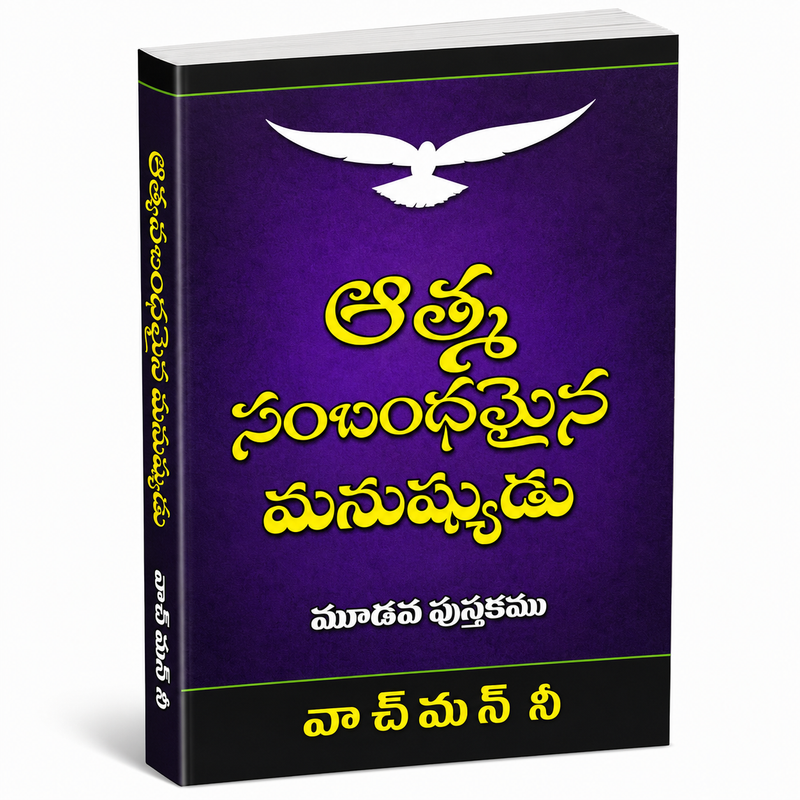 Aathma Sambandhamaina Manushyudu Telugu Christian Books By Watchman Nee EachDayKart
