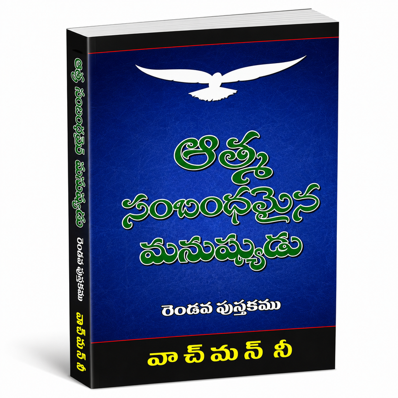 Aathma Sambandhamaina Manushyudu Volume 2 Telugu Christian Books By Watchman Nee EachDayKart