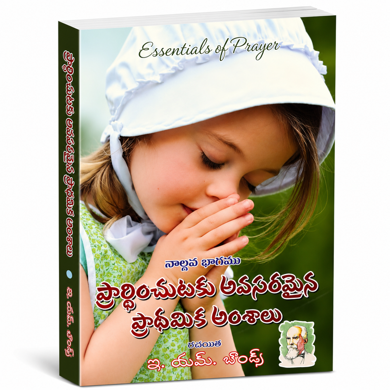 Prayer Essentials For Beginners Telugu Christian Books By E M Bounds EachDayKart