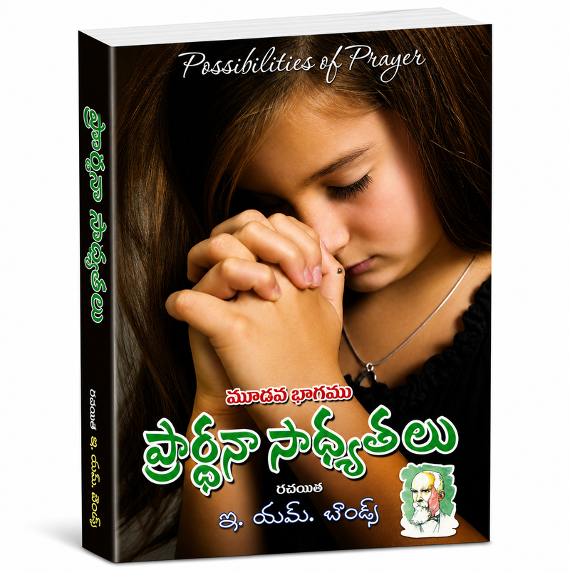 Prayer Possibilities Telugu Christian Books By E M Bounds EachDayKart
