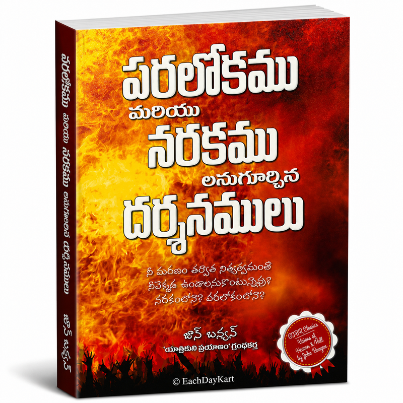Paralokamu Mariyu Narakamu Lanugurchina Darshanamulu Telugu Christian Books By John Bunyan EachDayKart