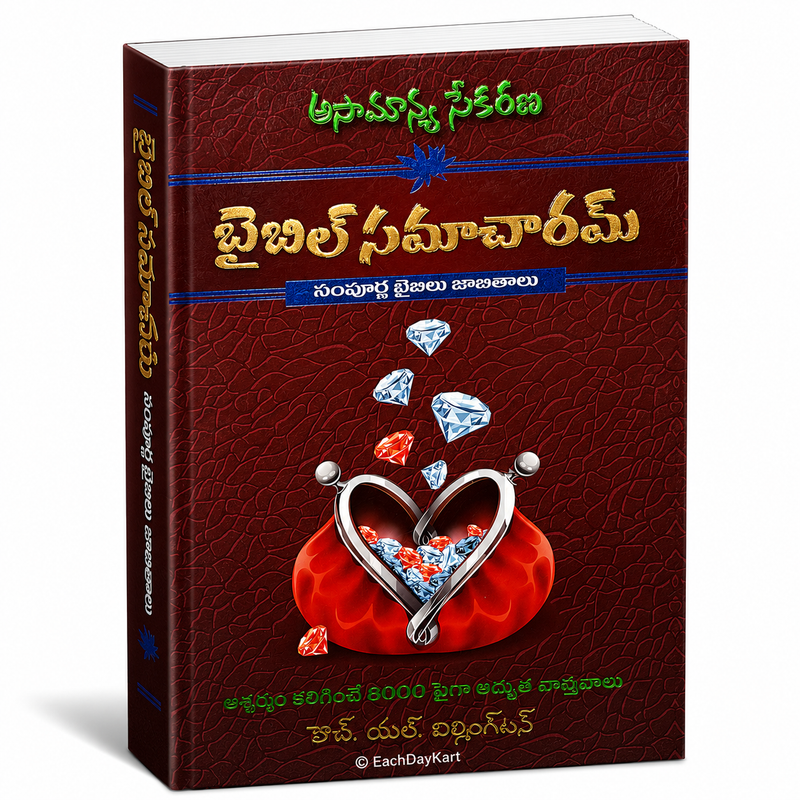 Bible Samacharam Complete Bible Facts Telugu Christian Books By H Y Hriggens EachDayKart
