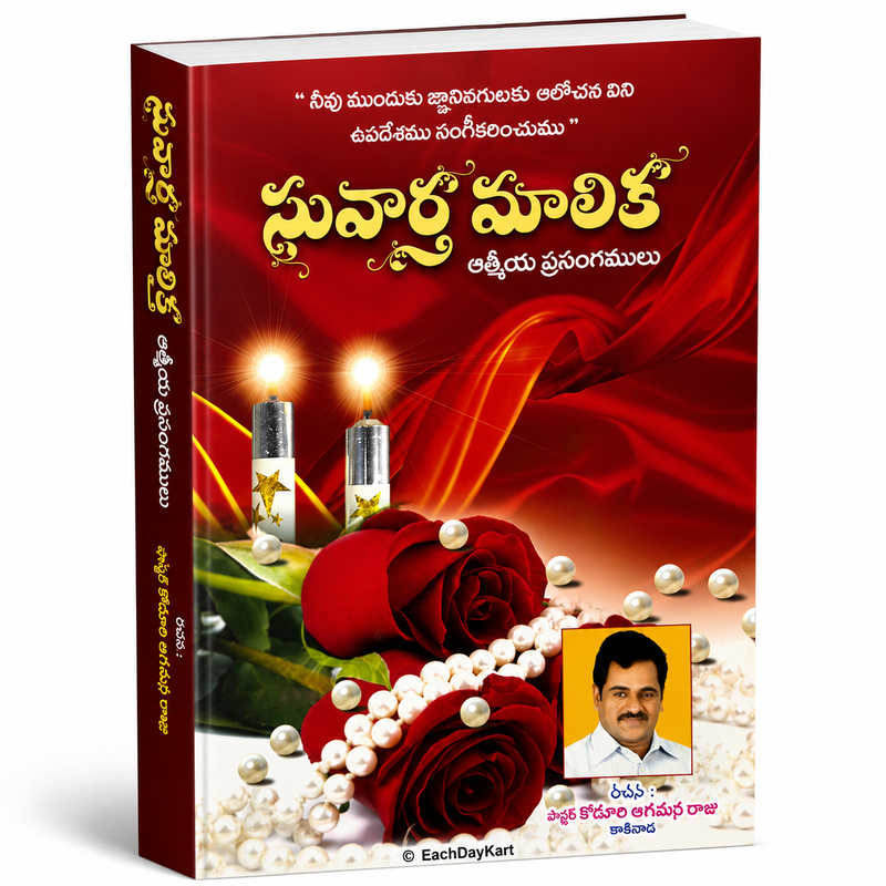 Suvartha Maalika Telugu Christian Books Spiritual Messages By Pastor Kodali Arogya Raju EachDayKart